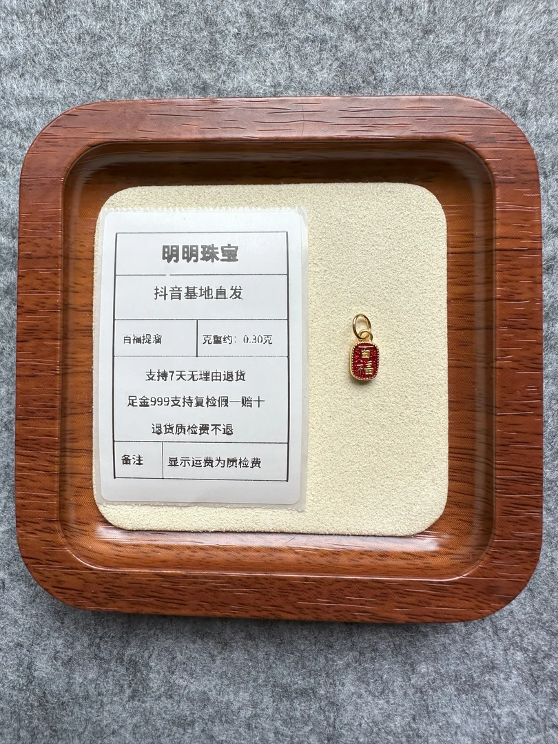 足金999 百福提溜红色百福