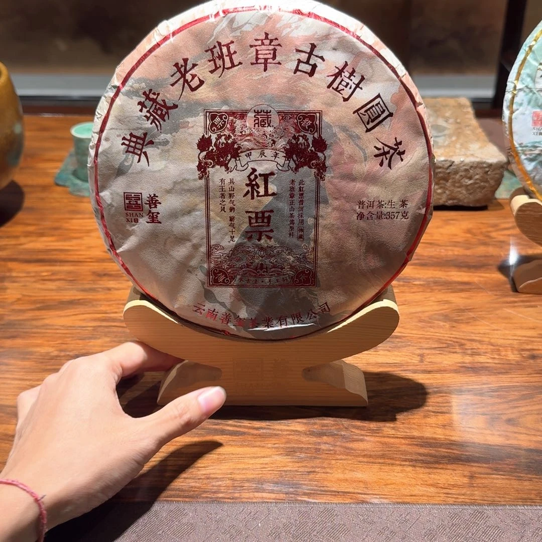 普洱茶生茶老班章