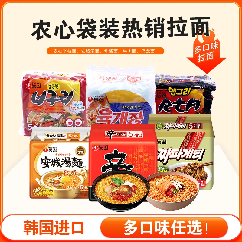 韩国进口农心辛拉面安城汤面炸酱面辣味乌冬面方便面袋装速食品