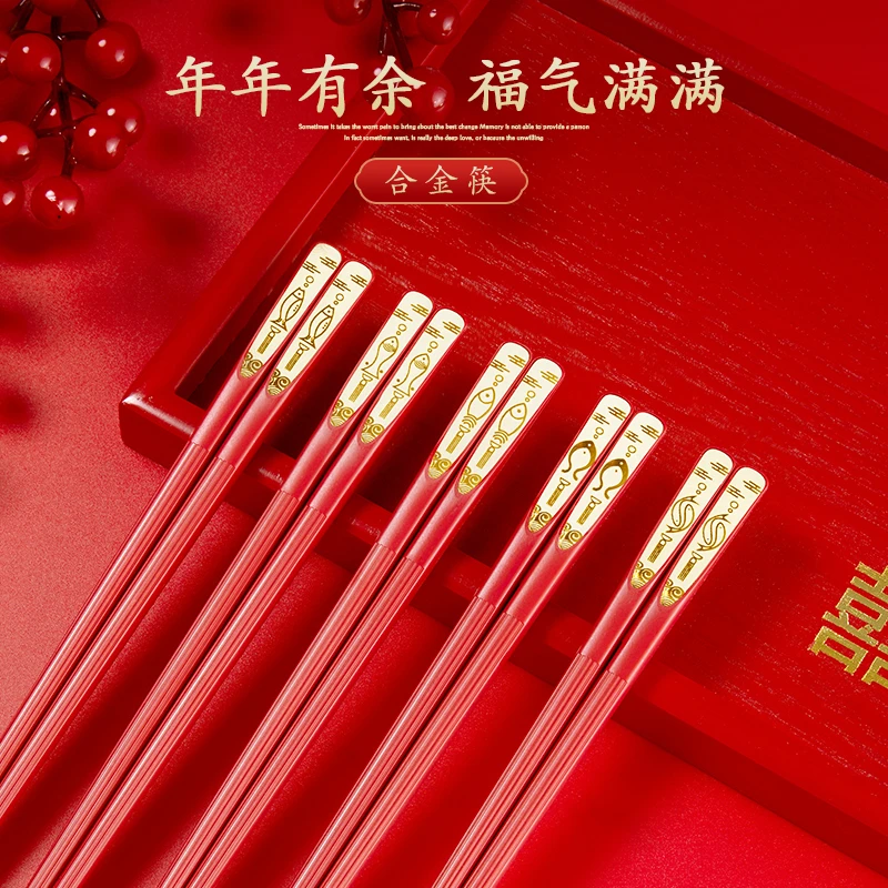 【宏家】年年有鱼合金筷子10双过年喜庆筷家用防滑