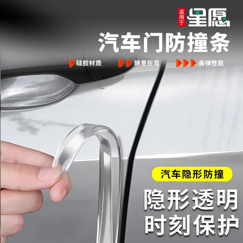 吉利星愿汽车车门防撞胶条后视镜防磕碰防开门门边保护贴片装饰