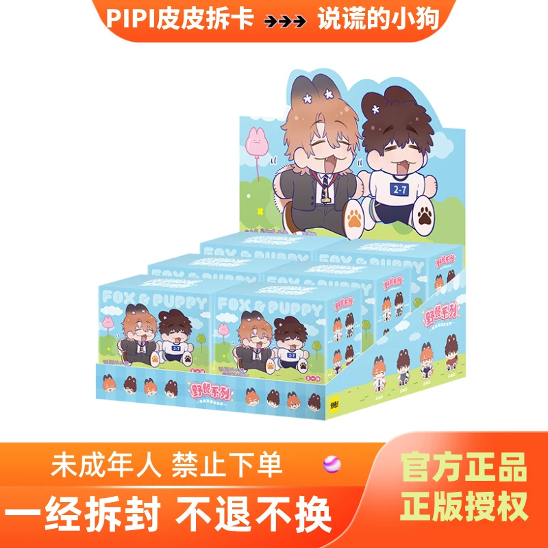 【平/端盒】快看《说谎小狗会被吃掉》野餐系列冰箱贴盲盒（代拆）pipi