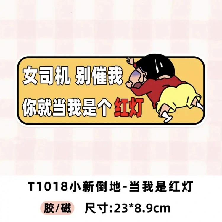 新手驾驶反光贴蜡笔小新系列车尾可爱新手司机实习反光磁吸警示贴