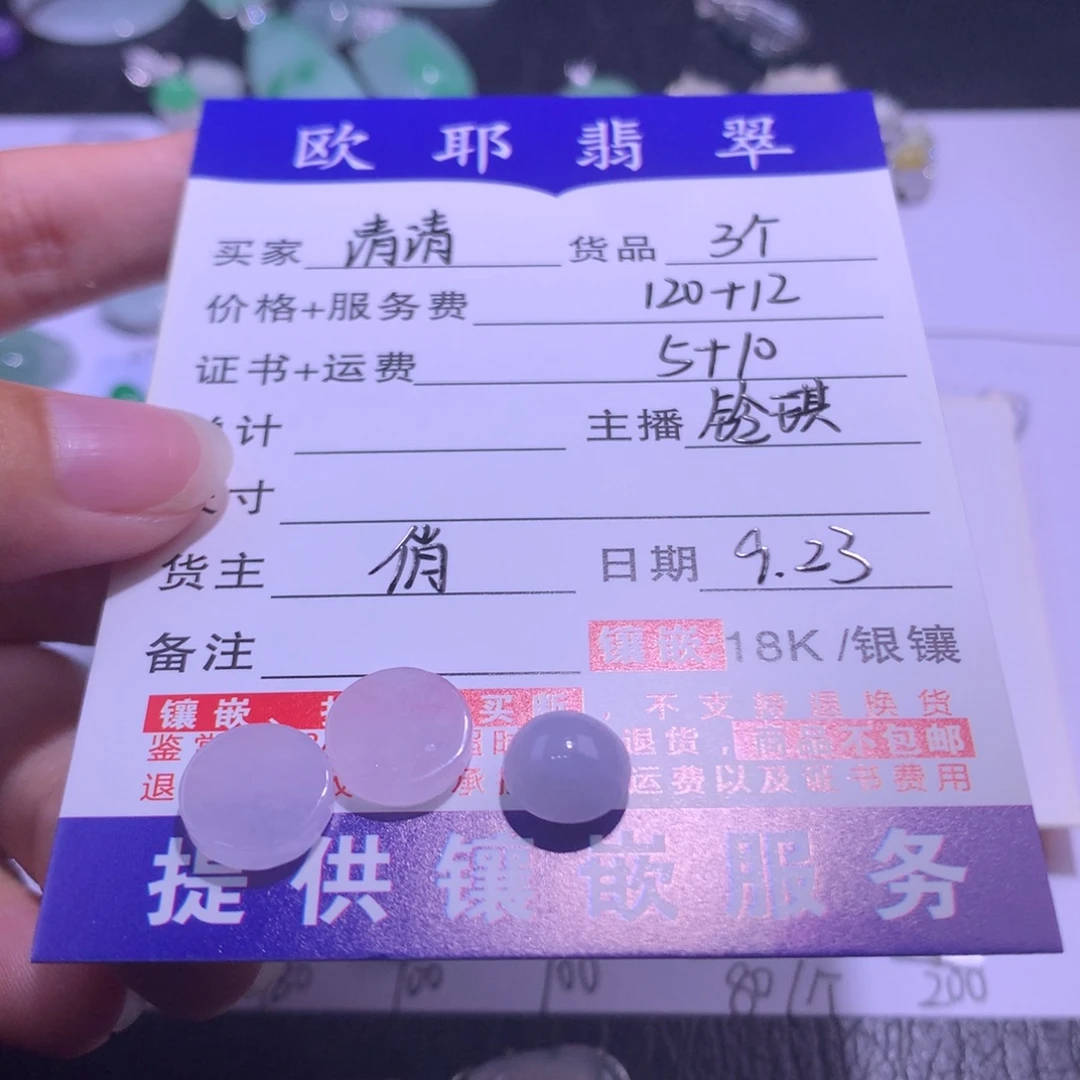 @***清颈饰未镶嵌翡翠3个