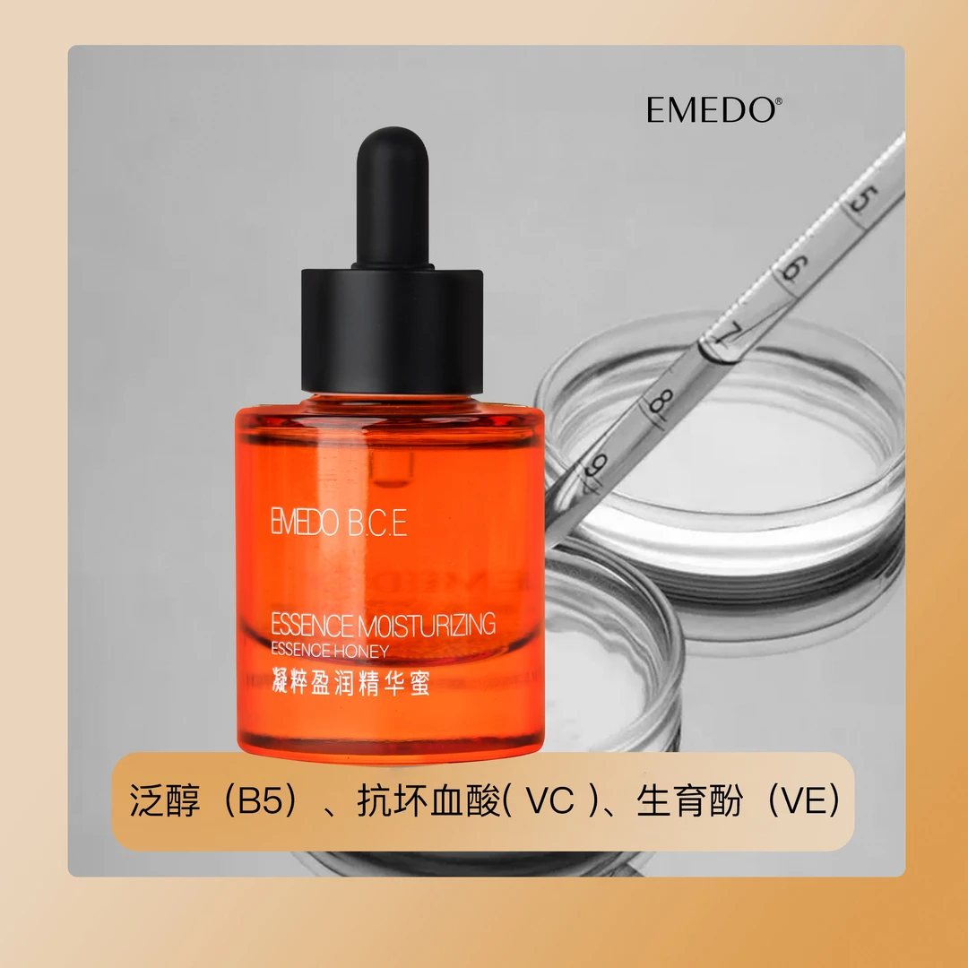 EMEDO凝粹盈润精华蜜