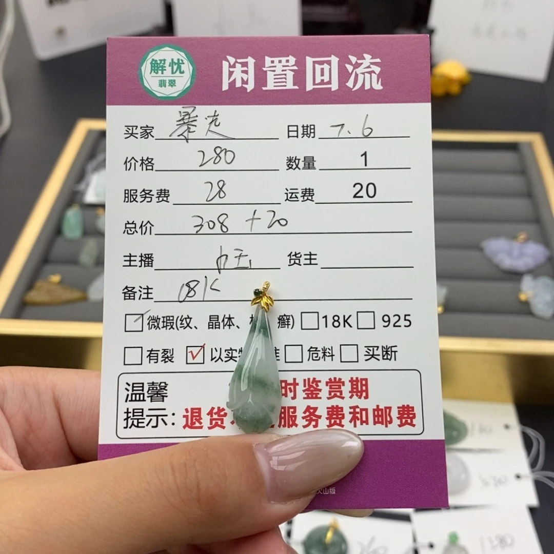 翡翠18K金镶嵌颈饰暴***乐