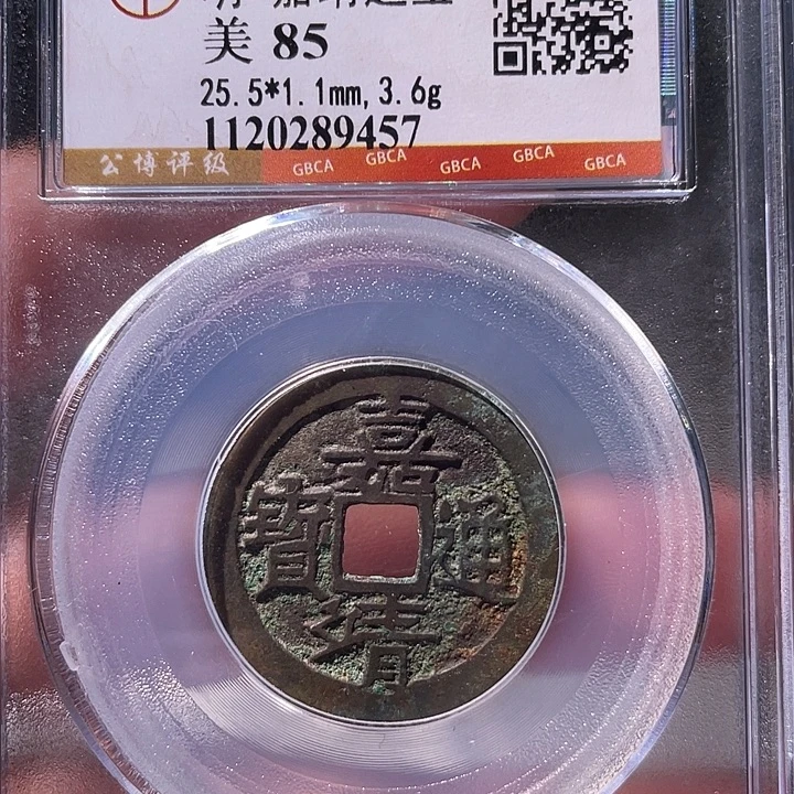 金EB封装评级盒子币一个9457