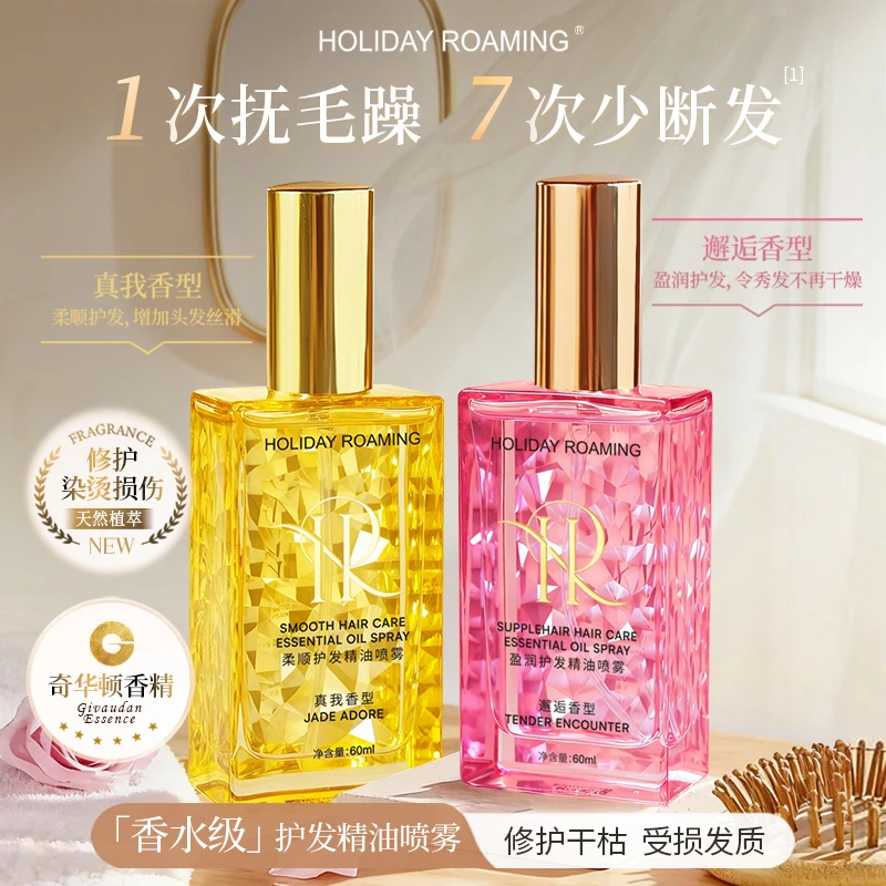 【一喷即顺】假日漫游香水味护发精油喷雾干枯毛躁分叉打结持久留香