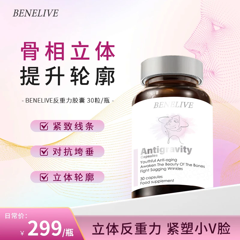 BENELIVE反重力胶囊30粒/瓶