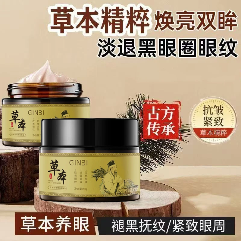 吟美草本抗皱紧致眼霜淡化黑眼圈眼袋提拉改善眼周细纹补水保湿