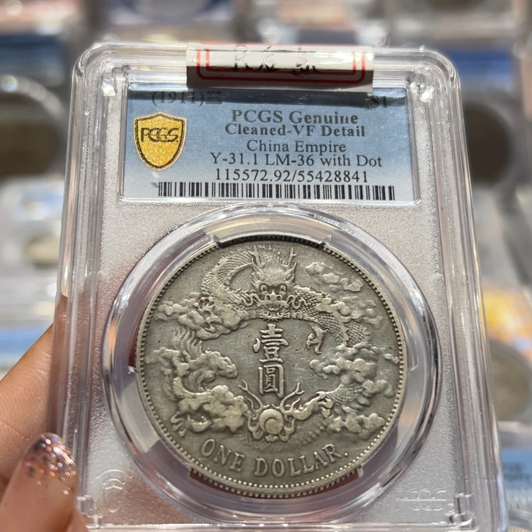 银PCGS评级原味大清R后点老银元8841