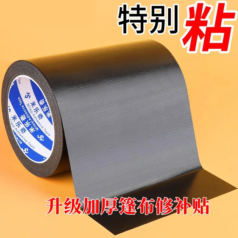 篷布修补胶带防水贴沙发帆布雨伞遮阳伞帐篷补漏专用破洞强力补丁