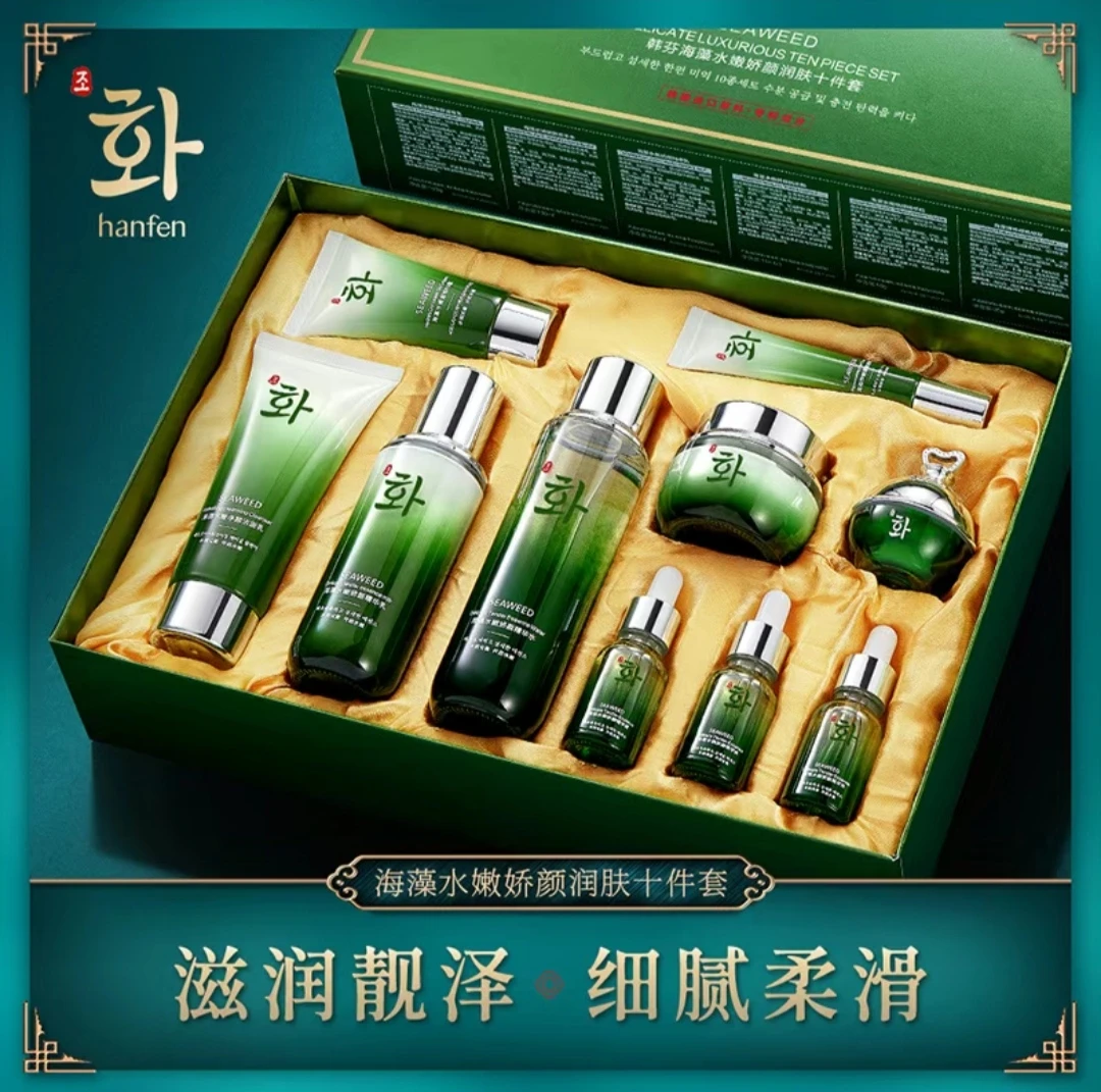 【润肤十件套】海藻水嫩套盒补水保湿收缩毛孔护肤品全套正品乳液