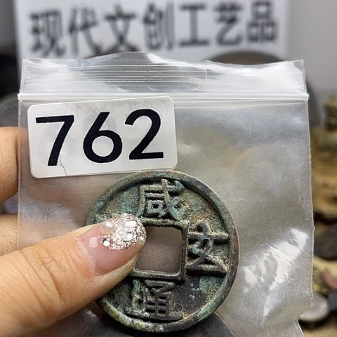 铜孔*兄现代文创工艺品现代花钱