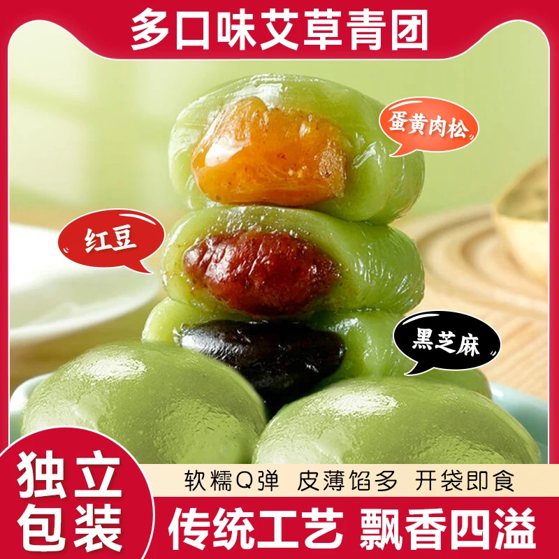 艾草青团艾草糕团青团蛋黄肉松芝麻红豆果团子糯米糍粑小吃零食