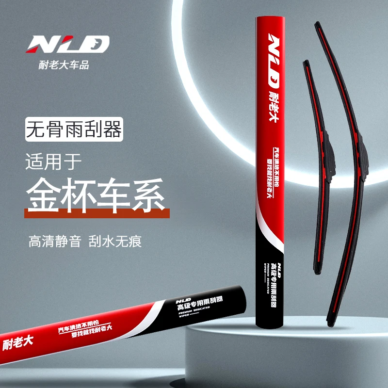 【金杯专拍】金杯原厂原装雨刮器新金海狮EVX30S30/S6/T20/T30雨刷