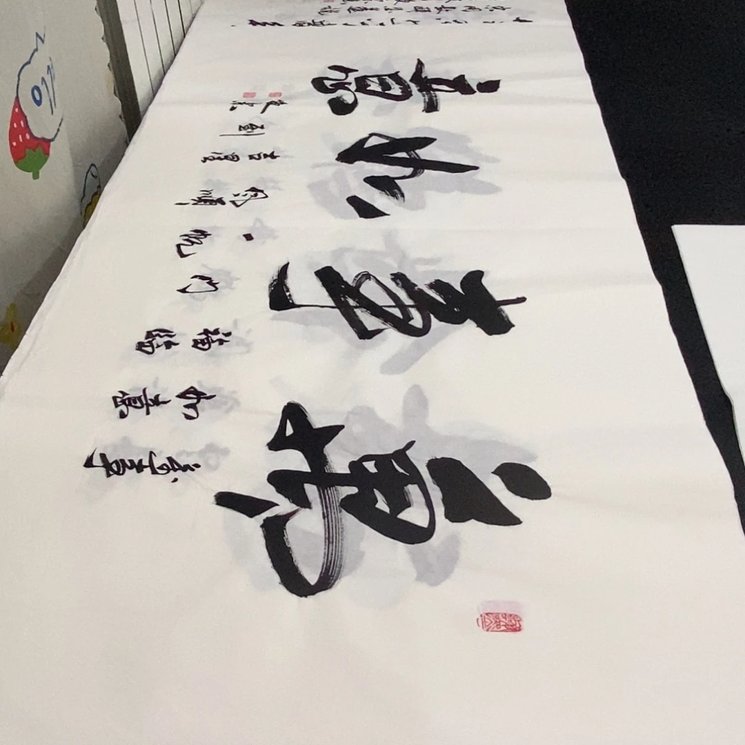 书法老师精品书法