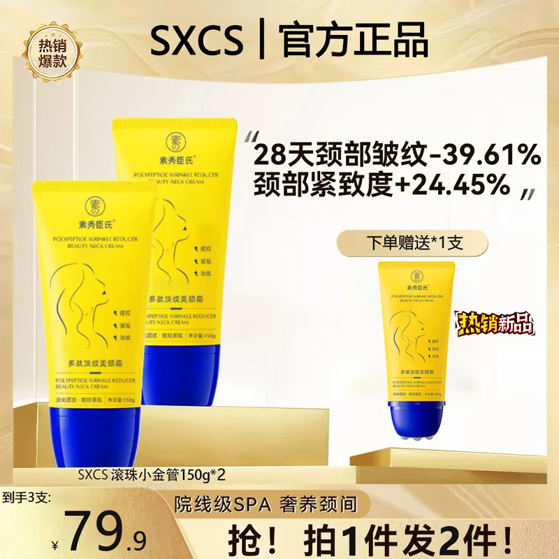 【滚珠美颈霜】小金管颈霜淡化护肤颈纹补水修护紧致去颈纹修护舒缓