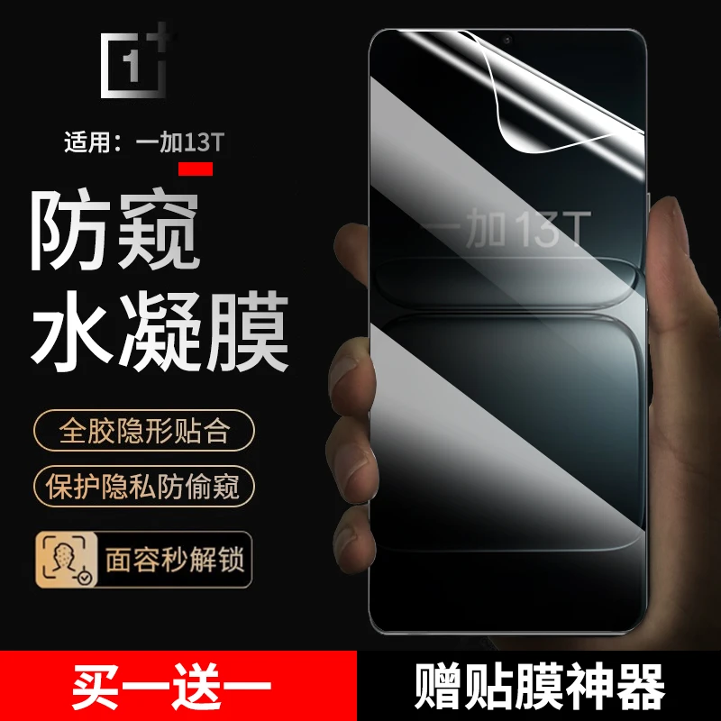 适用一加13T手机膜防窥水凝膜OnePlus1+13t全屏蓝光高清防爆软膜