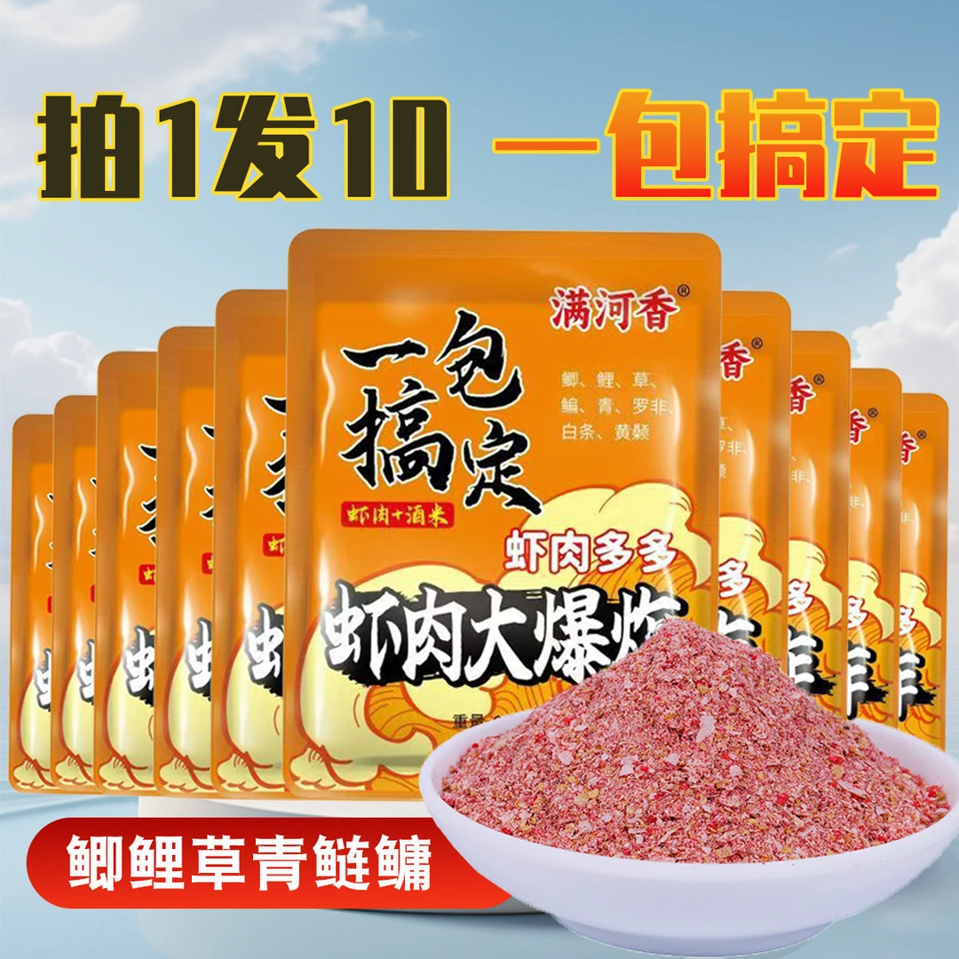 【拍1发10】虾肉大爆炸一包搞定垂钓鲫鲤四季通用可搓可拉鱼饵料