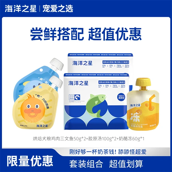 海洋之星低温烘焙狗粮试吃零食宠物长肉宠物居家好物礼包食品