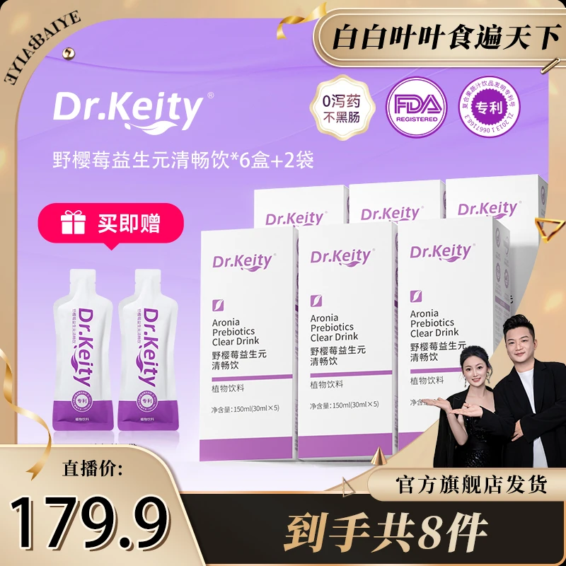 Dr.Keity凯蒂博士 野樱莓益生元清畅饮 植物饮 专利配方