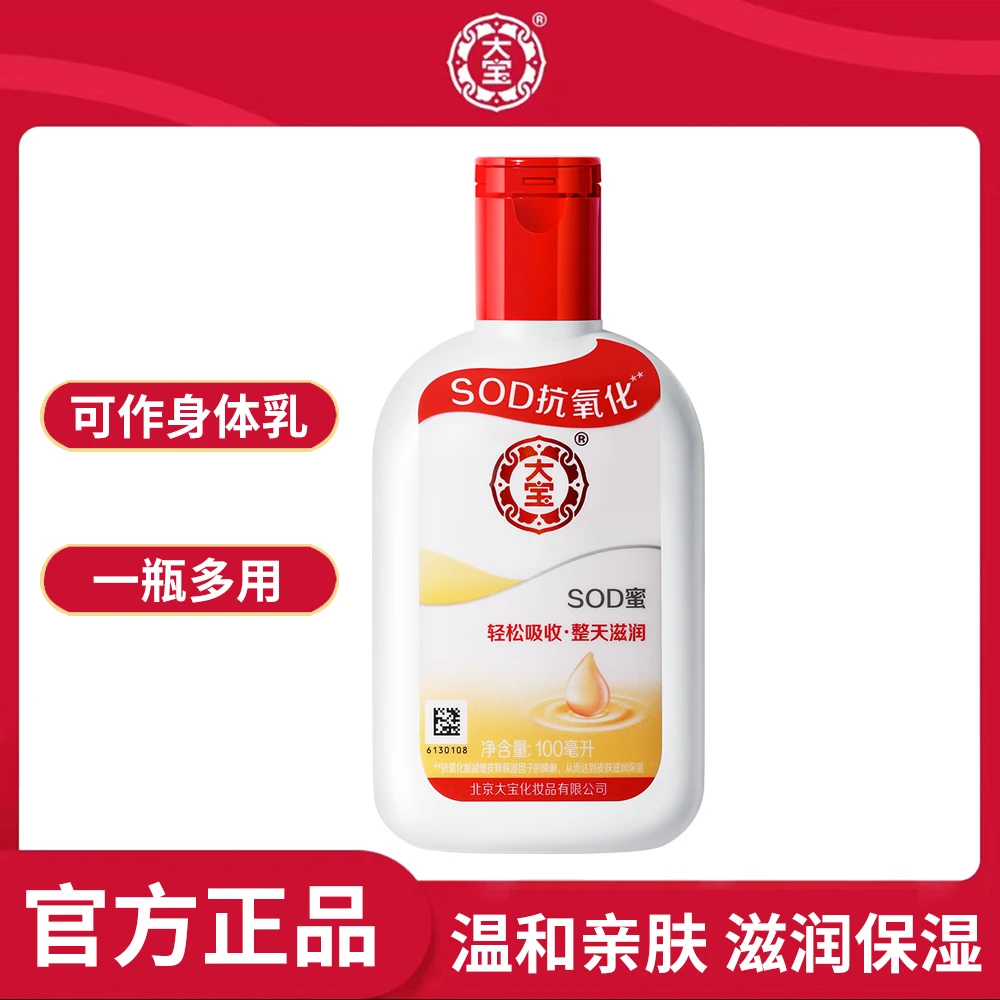 DABAO/大宝SOD蜜面霜秋冬护肤擦脸霜男女士 滋润补水保湿霜学生