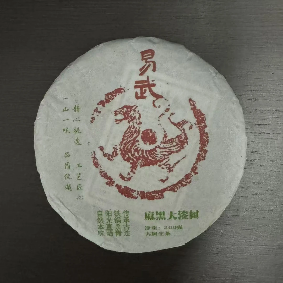2022年麻黑大漆树古树春茶 200g/饼 普洱茶 生茶