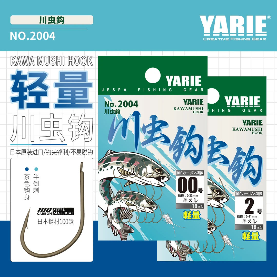 雅利耶溪流半倒刺川虫钩