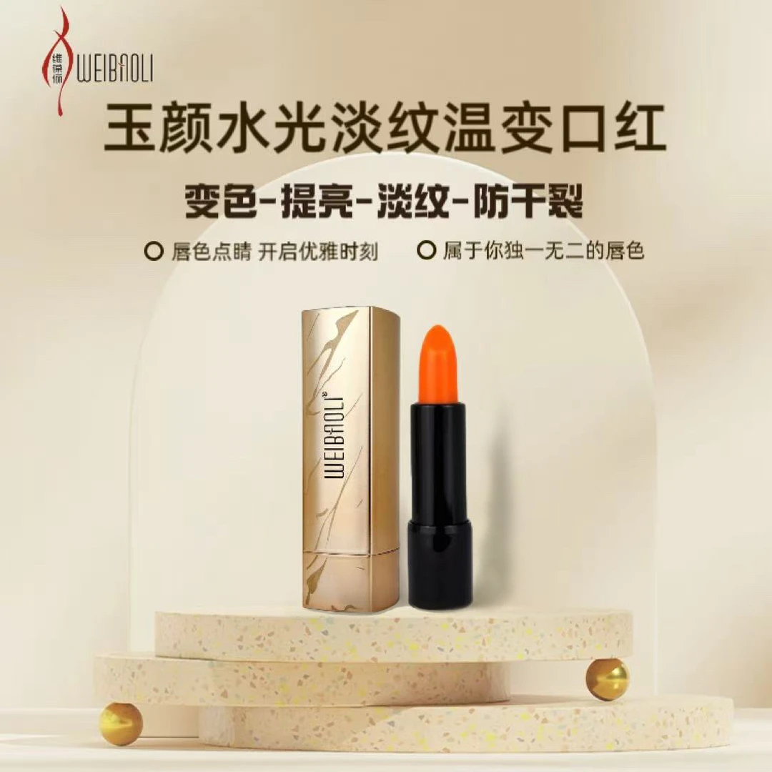 维葆俪胡萝卜素润唇膏滋润不沾杯不掉色保湿防干裂淡纹温变口红