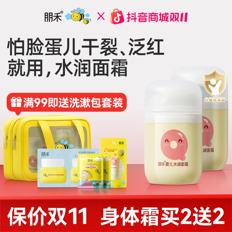 朋禾婴儿水润面霜宝宝儿童面霜秋冬润肤乳擦脸霜滋润补水保湿