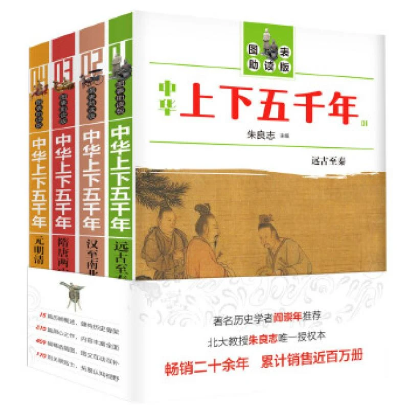 HW中华上下五千年（图表助读版）