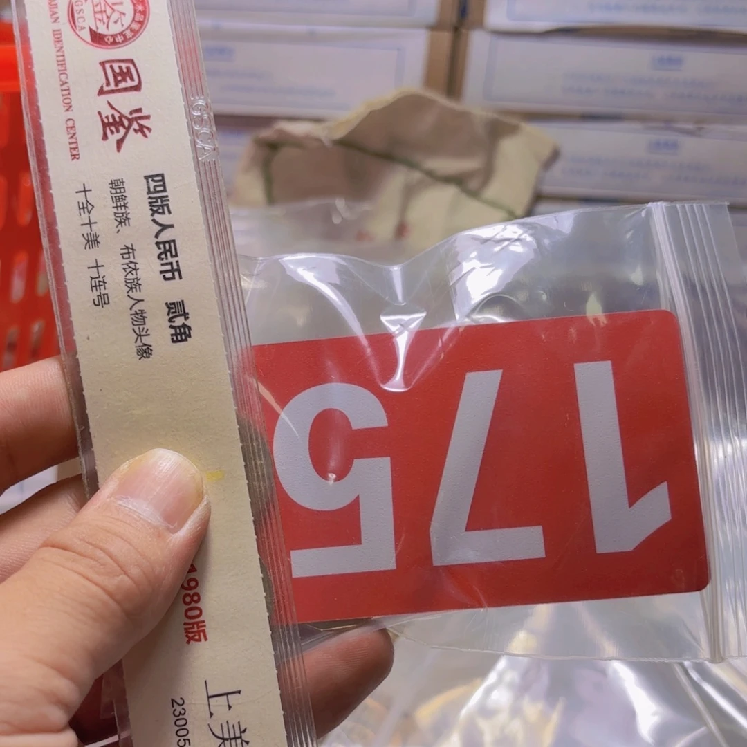 退市纸币硬币品相如图