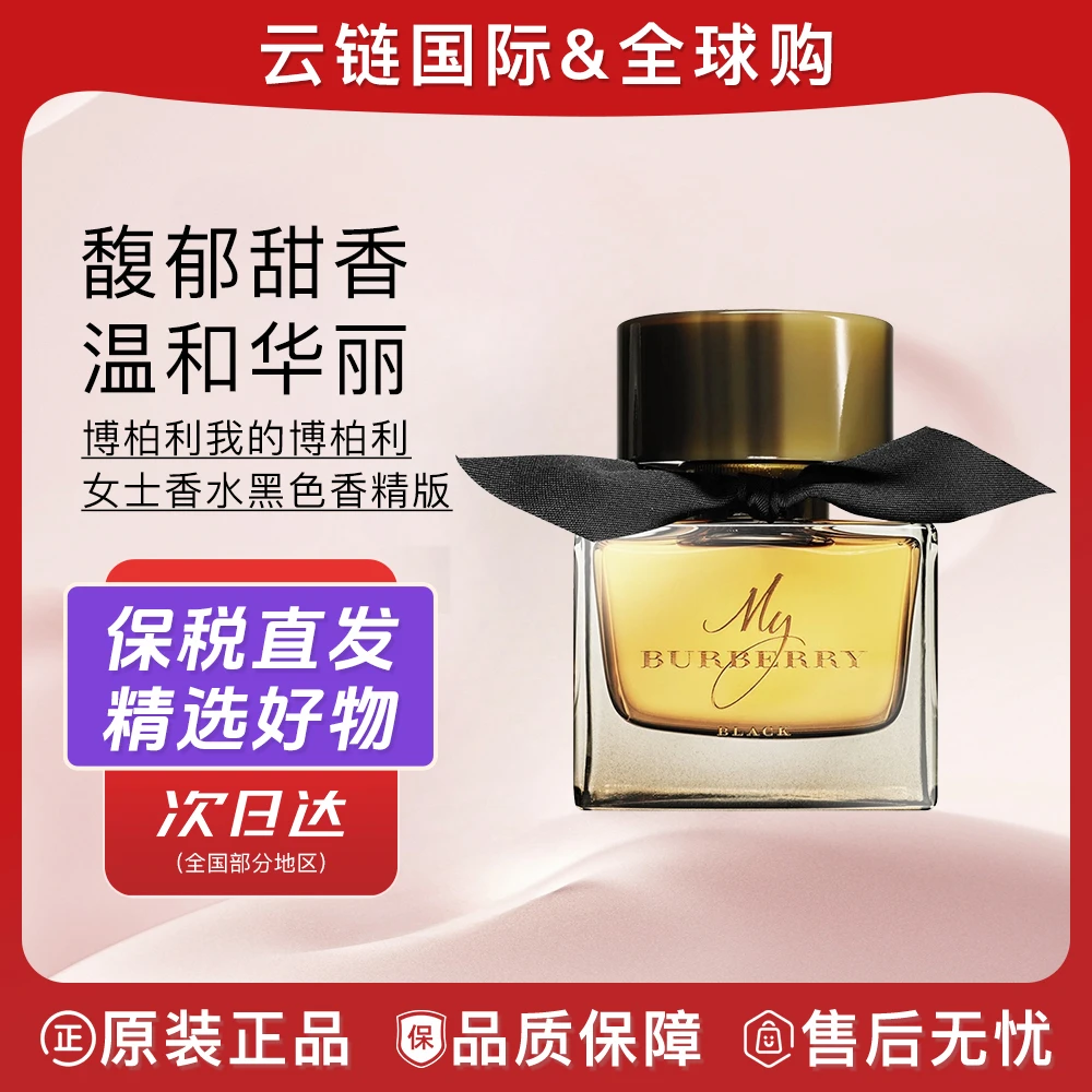 【50ml】博柏利我的博柏利女士香水Parfum 香精版持久留香约会好感A