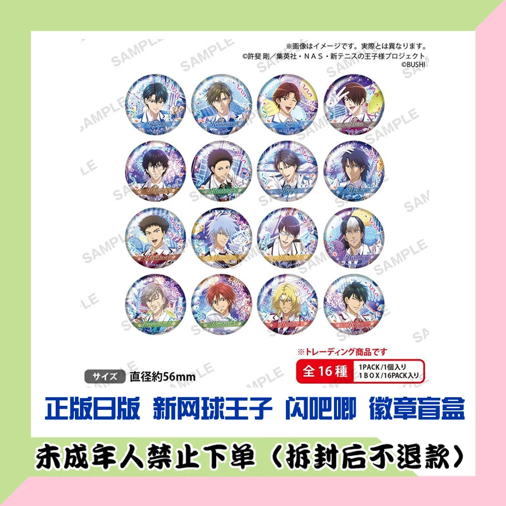 【代拆盒】正版日版网球王子RB闪吧唧徽章盲盒 代拆盒