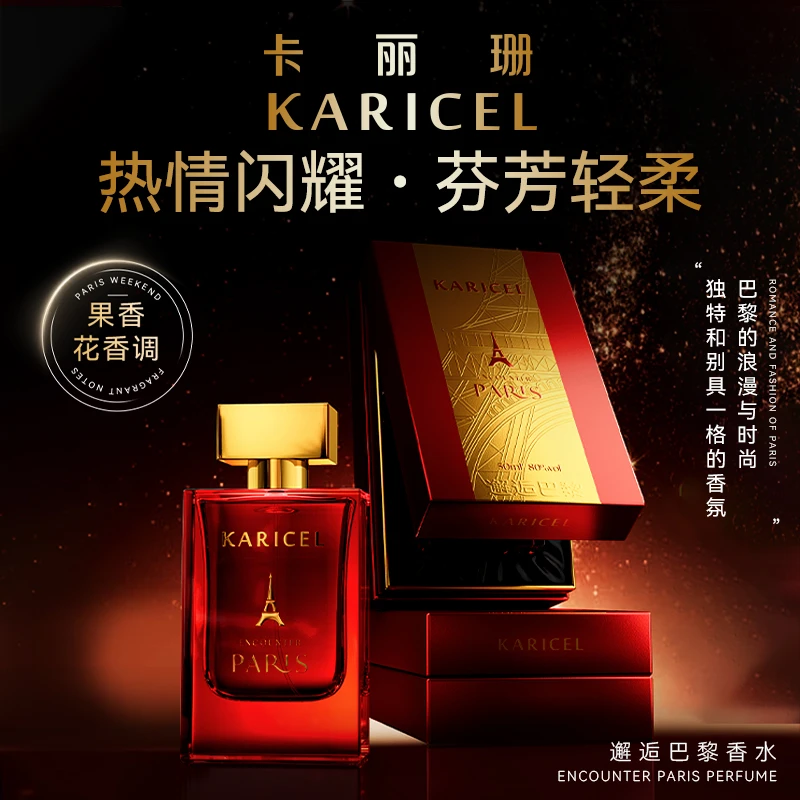 茉莉花香KARICEL/卡丽珊邂逅巴黎香水持久清新小众香氛礼盒情人节