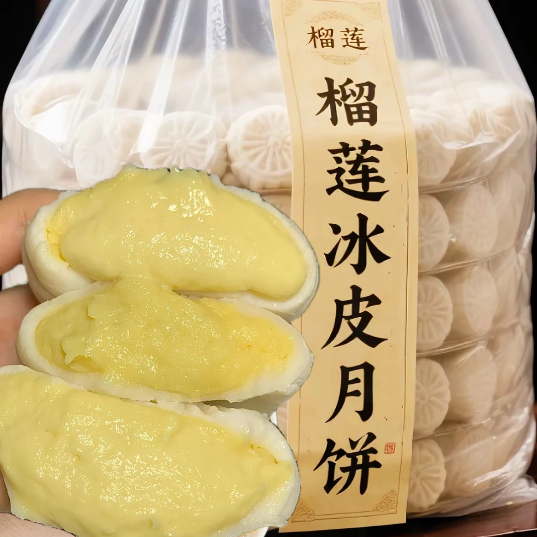 【抢1箱10枚】网红榴莲冰皮月饼中秋团圆月饼解馋休闲糕点即食2枚