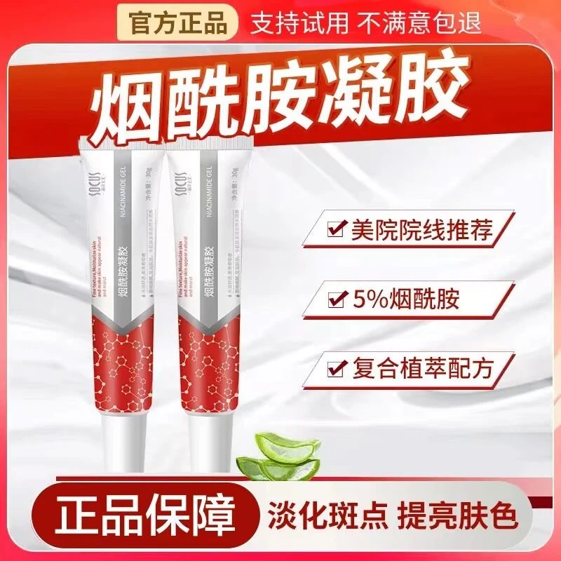 烟酰胺凝胶改善暗沉细致毛孔霜黑黄皮提亮肤色保湿面霜男女学生党