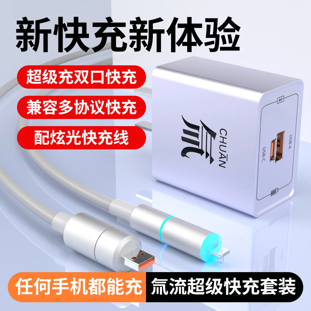适用于苹果华为安卓OPPO氚流多口充电器数据线套装超级快充充电器
