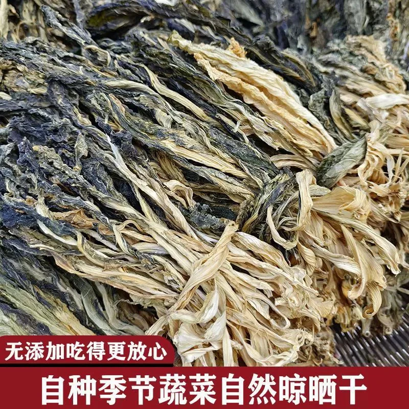 优【白菜干】苗家菜干农家自晒无盐梅干菜煲汤优质蔬菜干货