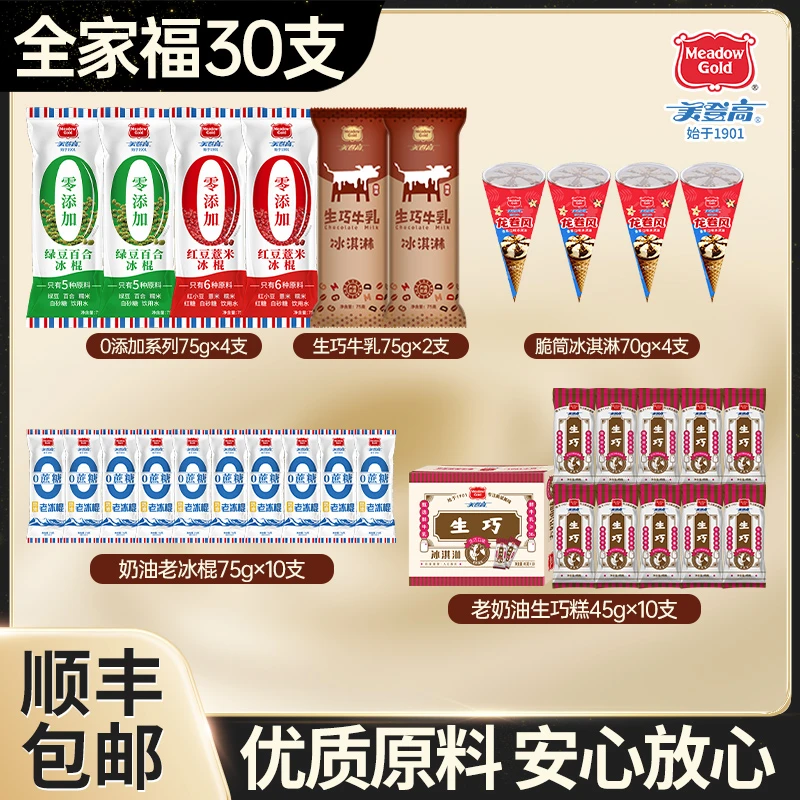 美登高【脆筒全家福】巧克力香草多口味组合装雪糕脆皮冰淇淋