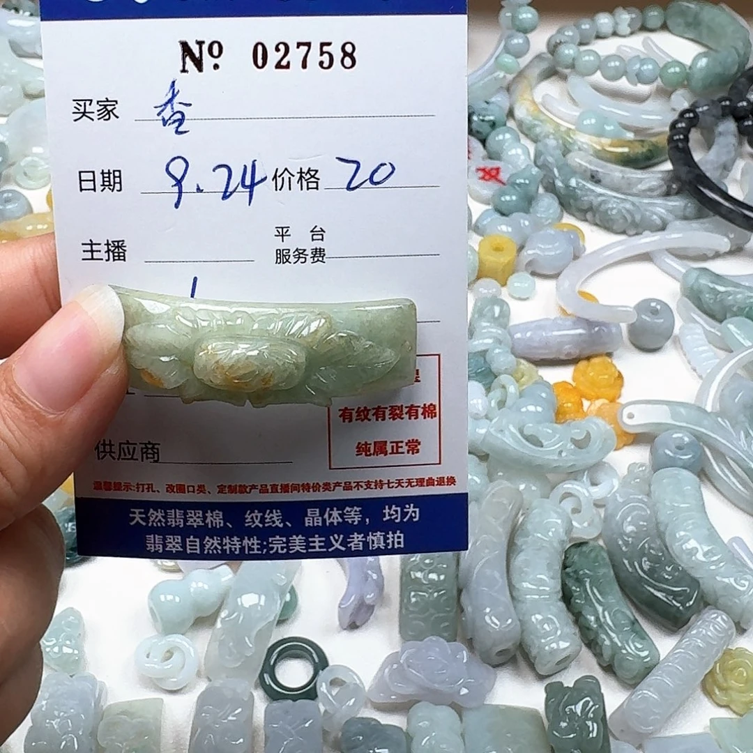 香***草未镶嵌挂件翡翠666