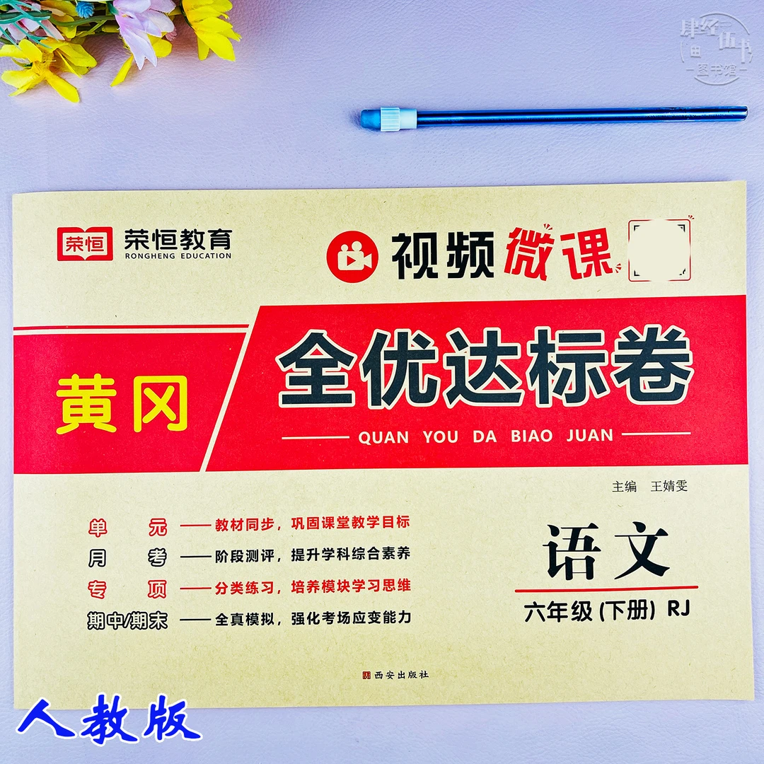 人教版六年级下册语文期末考试卷语文六年级下册单元期末测试卷
