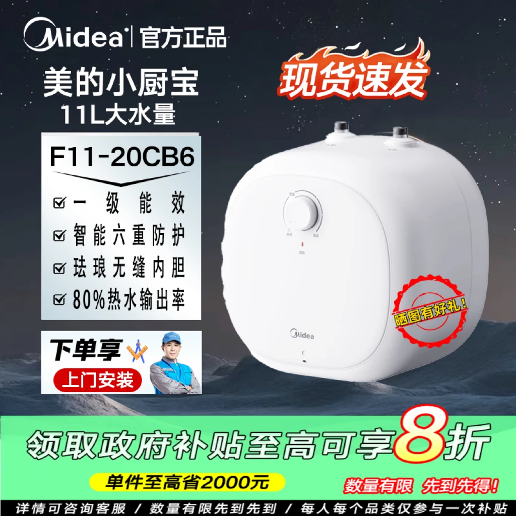 【国家补贴】美的11L小厨宝超大容量一级能效40倍防腐F11-20CB6(HE)