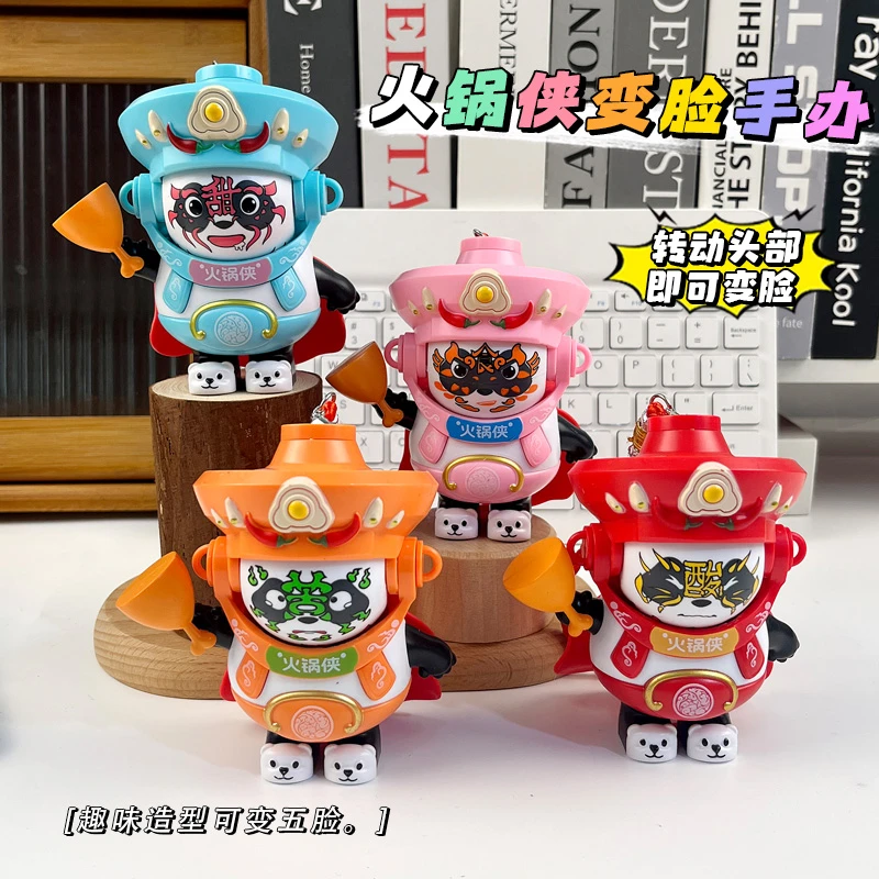 创意火锅侠变脸玩具酸甜苦辣食五变表情包川剧变脸趣味挂件送挂绳