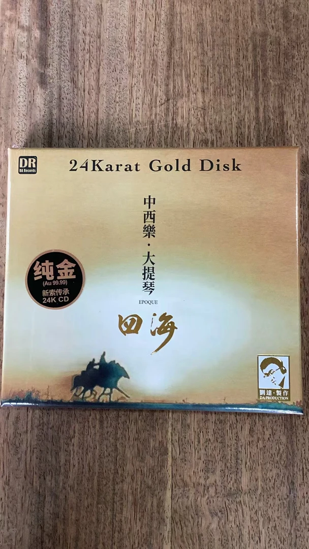达人艺典 中西乐大提琴《四海》发烧专辑