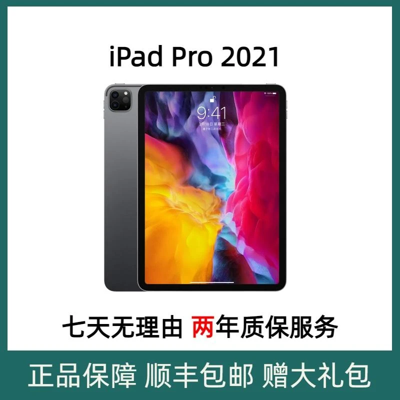 准新品 Apple/苹果 iPadPro2021款11英寸WiFi版128/256G 国际版