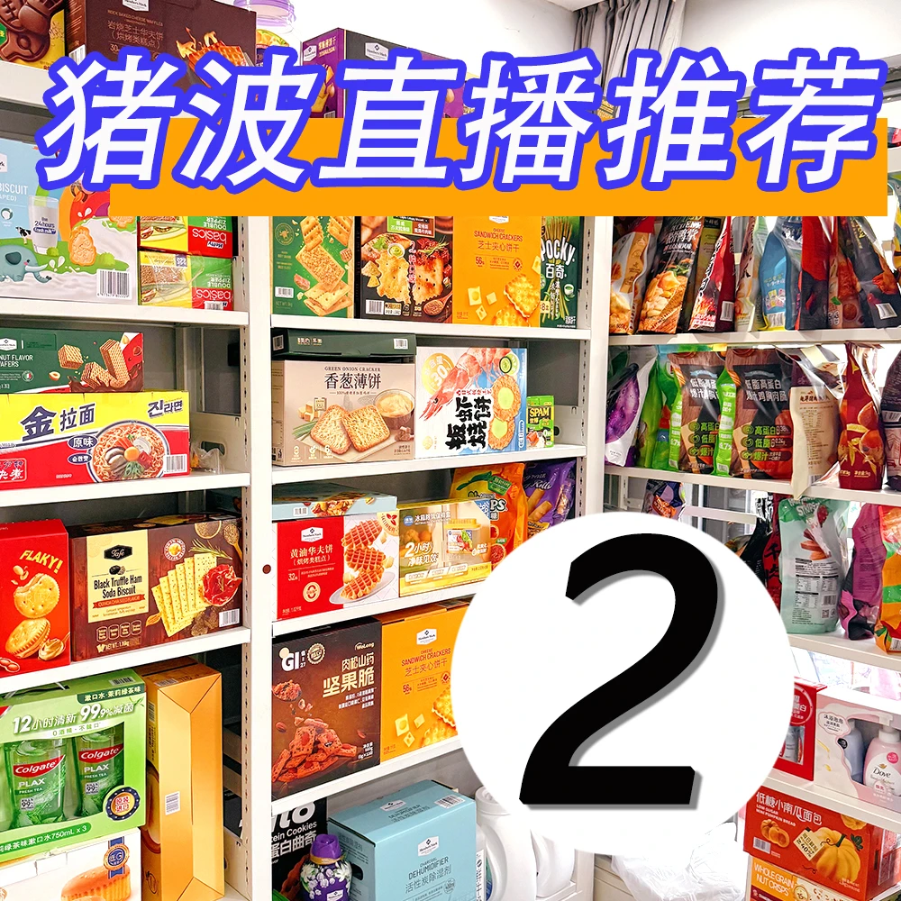 【直播间限量购】山姆超市代购晚上充饥必备追剧休闲解馋小零食品