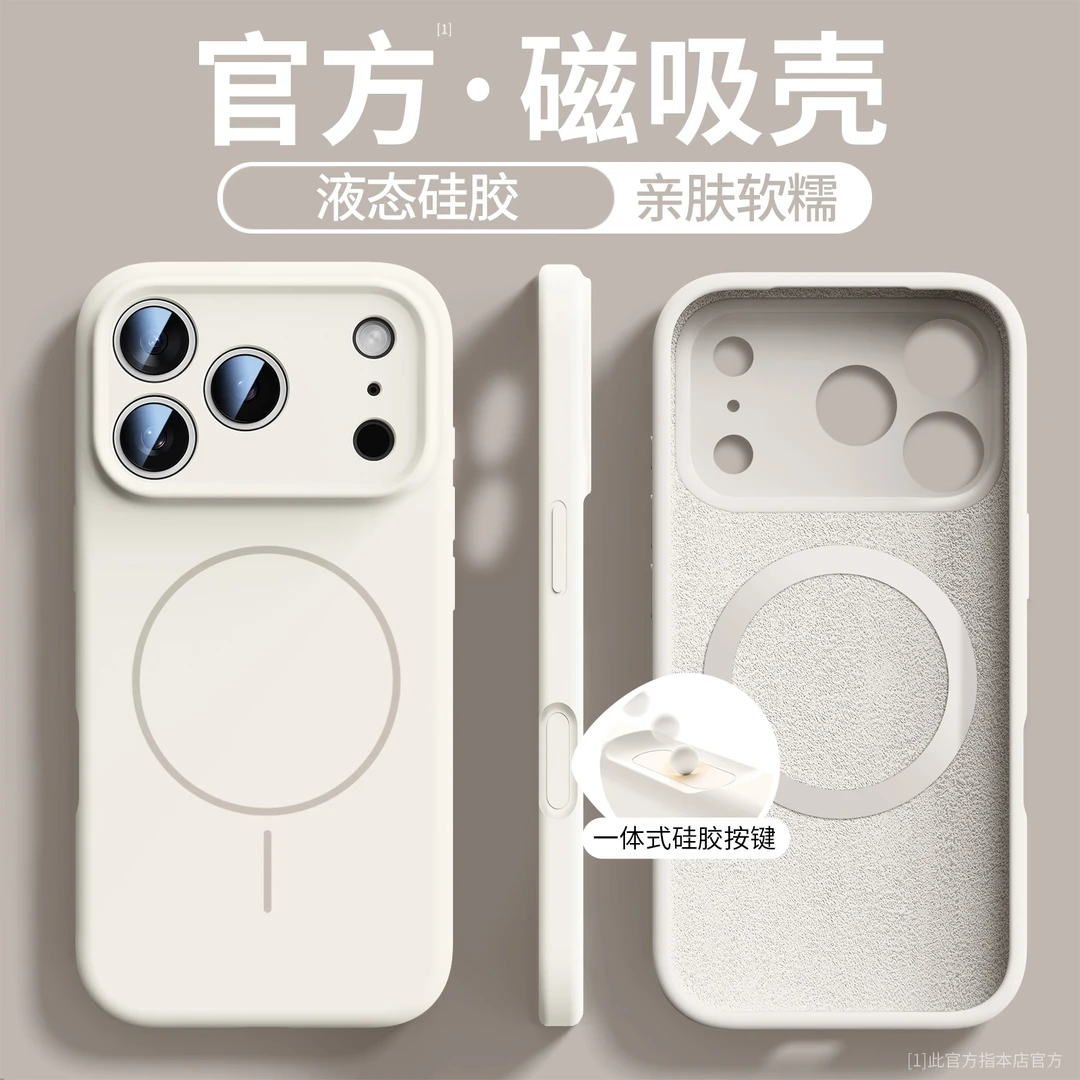 适用苹果17promax手机壳磁吸液态硅胶iphone17全包按键防摔套Air