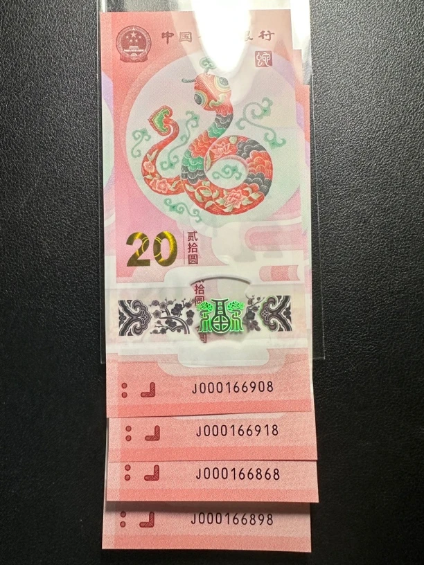 蛇钞 小司令倒置号尾8 单张（号码随机）